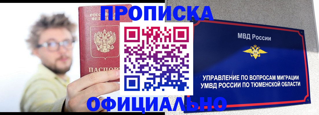 прописка поиск в Томской области