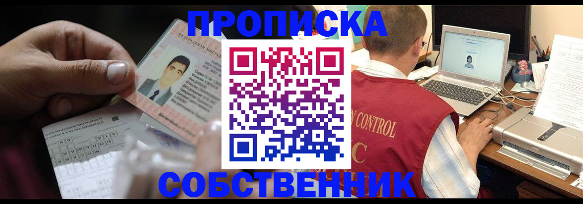 прописка ребенка в Томской области