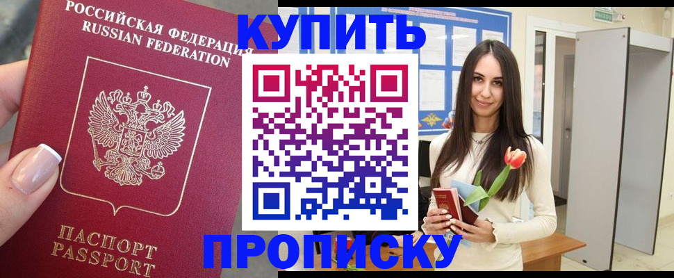 прописка регистрация в Томской области