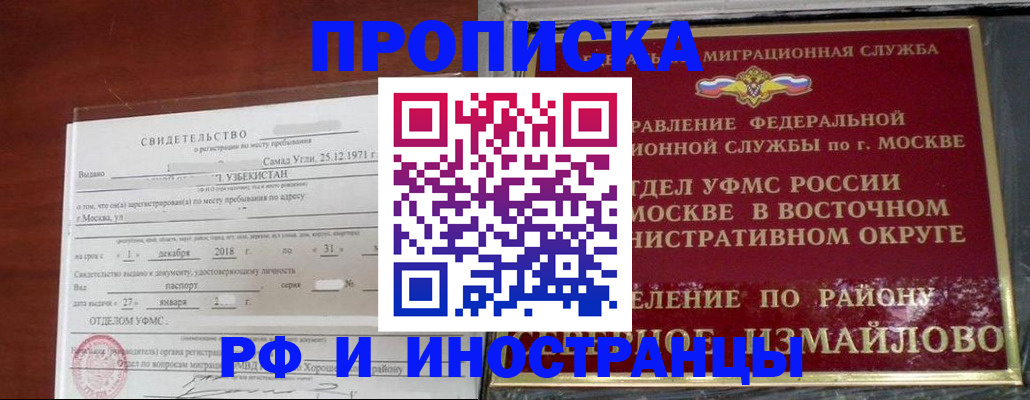 временная регистрация недорого в Томской области