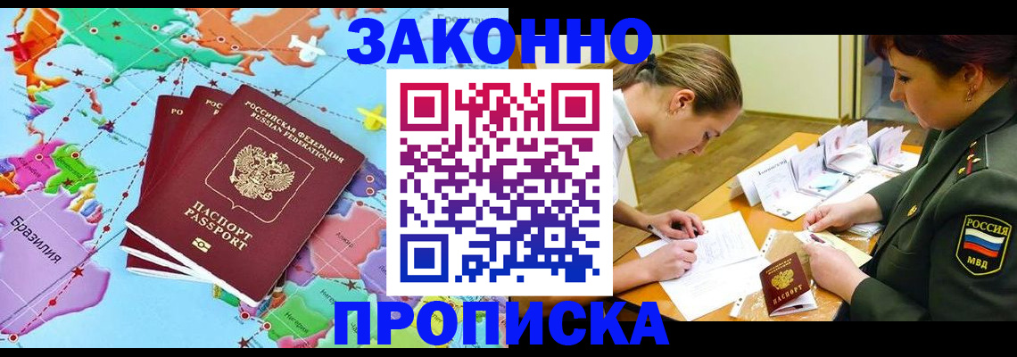прописка гарантия в Томской области