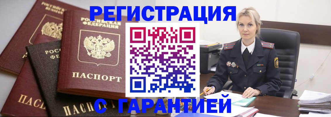 прописка гарантия в Томской области