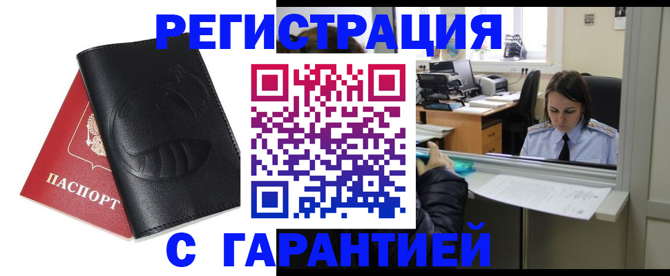 прописка штамп в Томской области