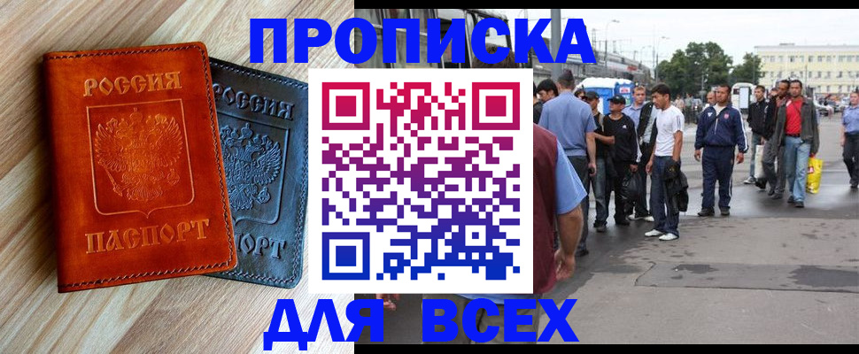 прописка паспорт в Томской области